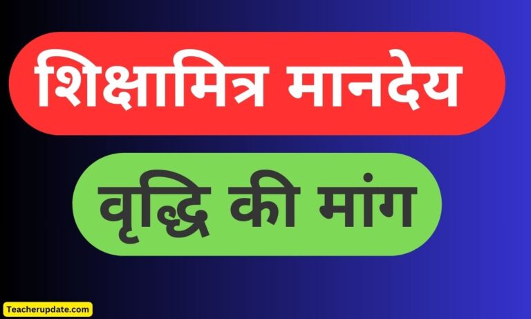 शिक्षामित्रों ने एमएलसी को सौंपा ज्ञापन