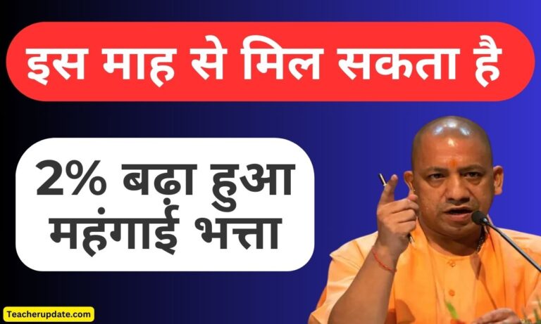 उत्तर प्रदेश में सरकारी कर्मचारियों के लिए खुशखबरी