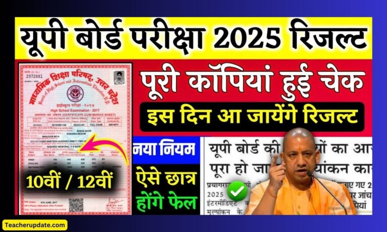 UP board result 2025 kab aayega