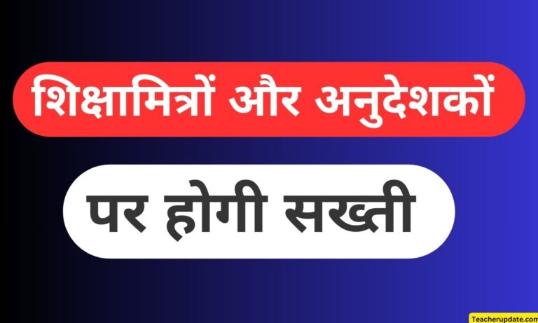 पर होगी सख्ती