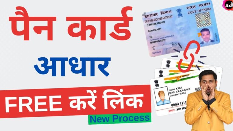 PAN Card Aadhar link