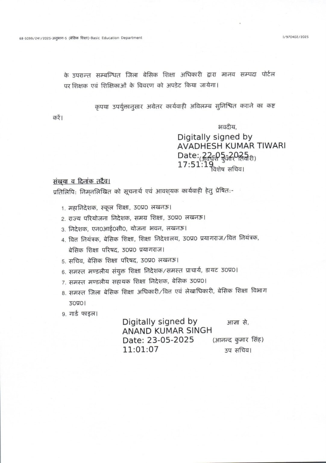 970402 शैक्षिक सत्र 2025 26 शिक्षक एवं शिक्षिकाओं का अन् तर्जनपदीय स् थानान् तरण 3 1082x1536 2