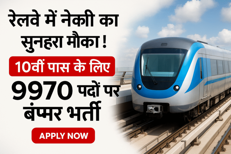 Railway Jobs 2025