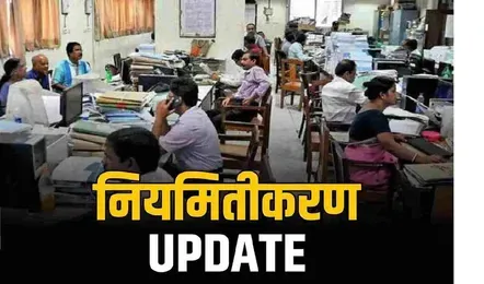 इस राज्य में सभी संविदा कर्मचारियों का होगा नियमितीकरण, 80 हजार रुपए अधिक मिलेगी सैलरी, सीएम ने ली अधिकारियों की बैठक