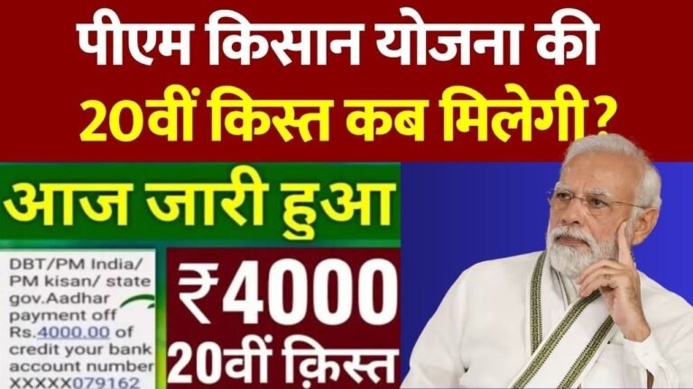 PM Kisan Installment