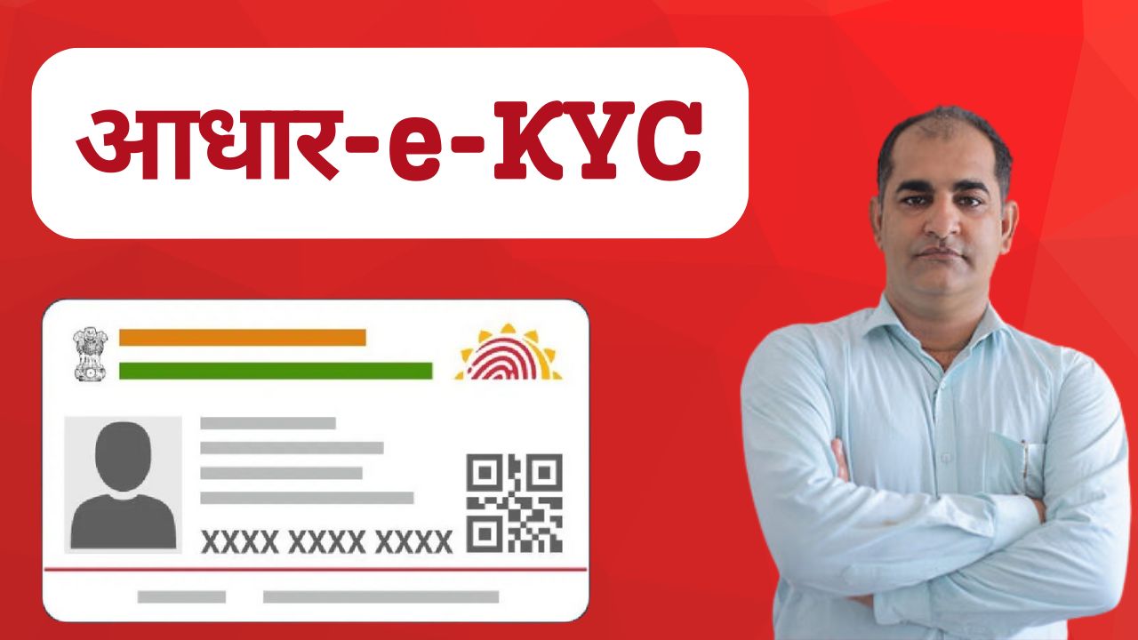 Aadhaar e-KYC