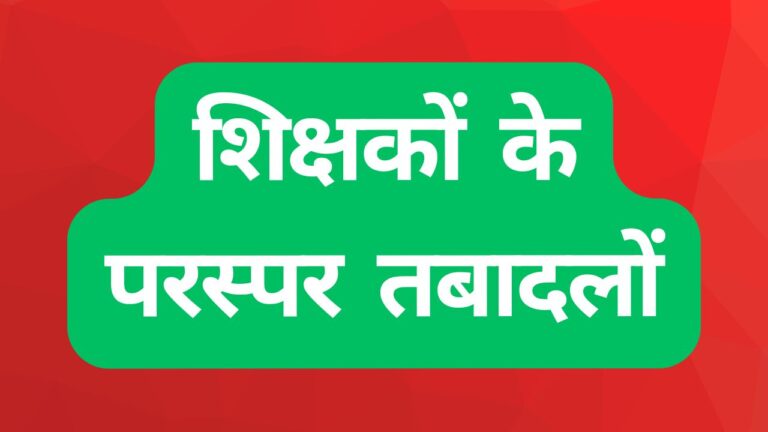 Primary schools of UP