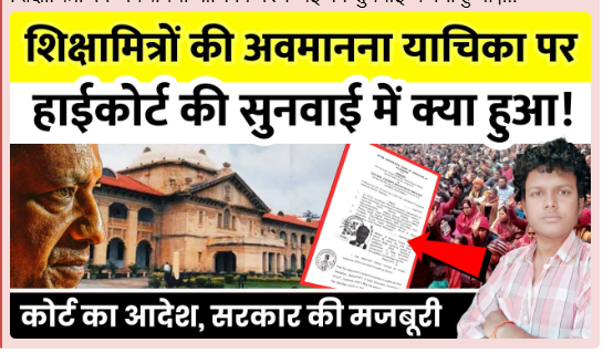 Shikshamitra news