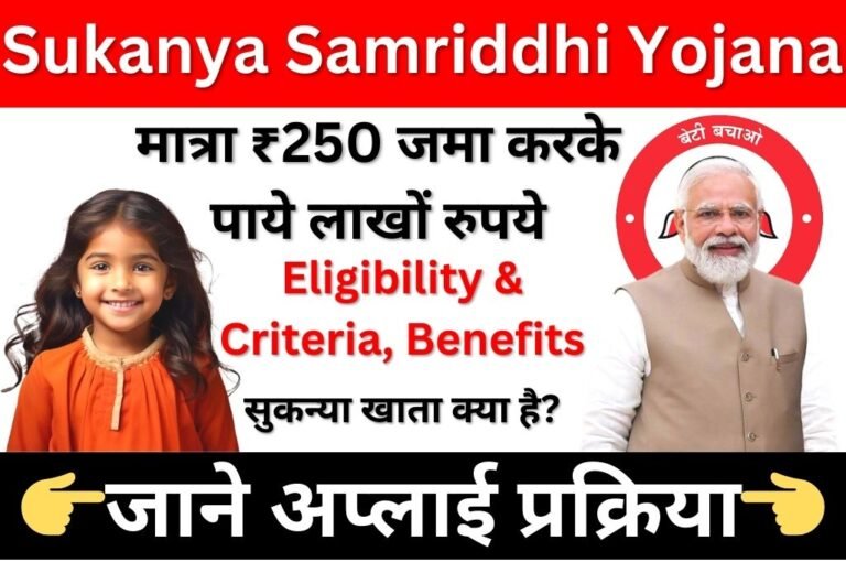 Sukanya Samriddhi Yojana