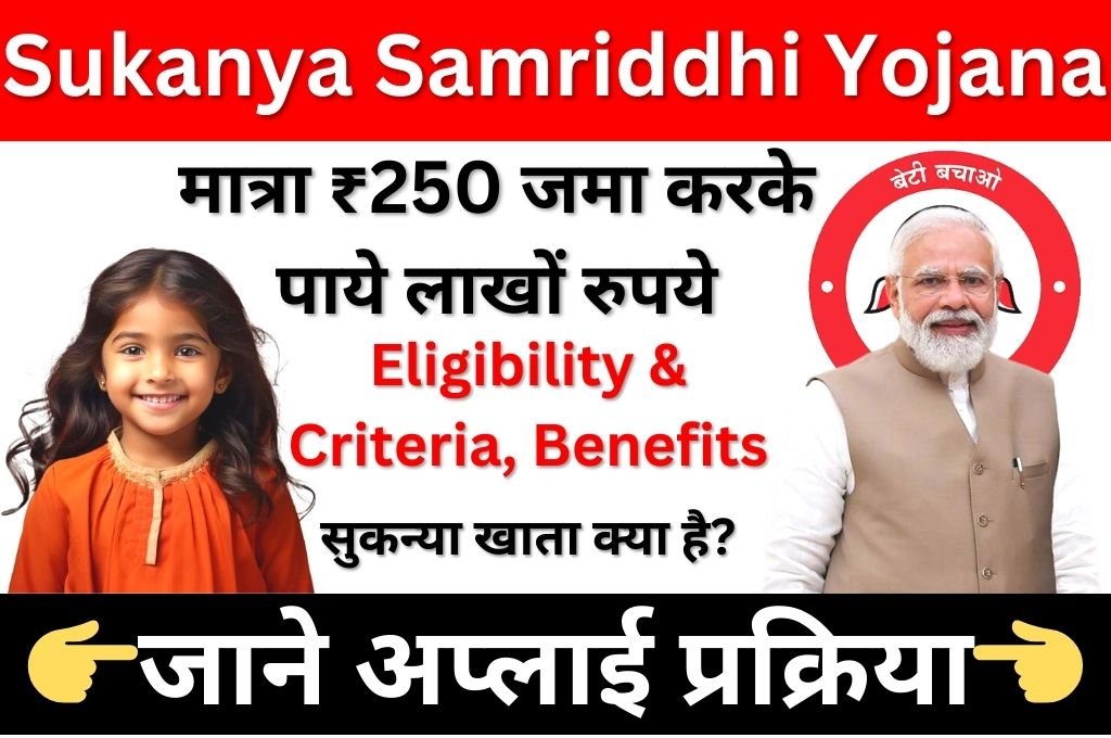 Sukanya Samriddhi Yojana