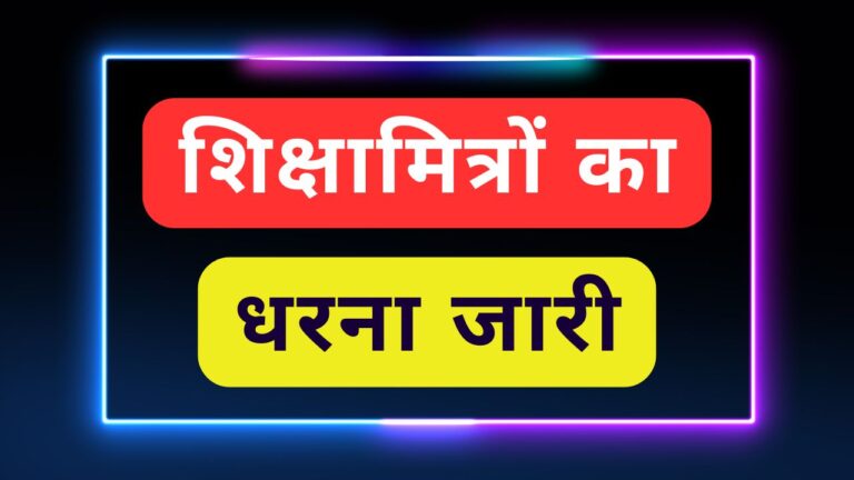 UP में इन शिक्षकों की सेवा होगी समाप्त 18