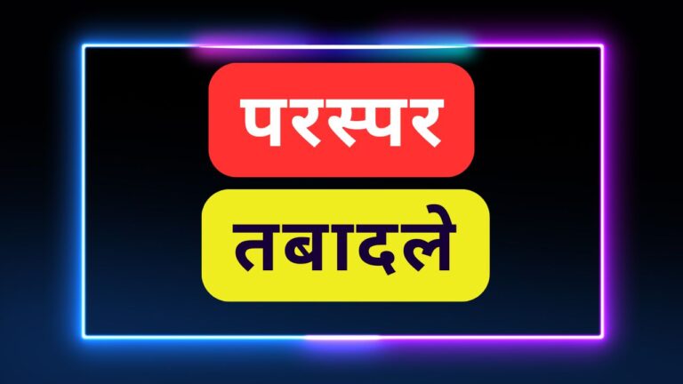 UP में इन शिक्षकों की सेवा होगी समाप्त 19