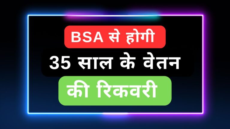 UP में इन शिक्षकों की सेवा होगी समाप्त 2