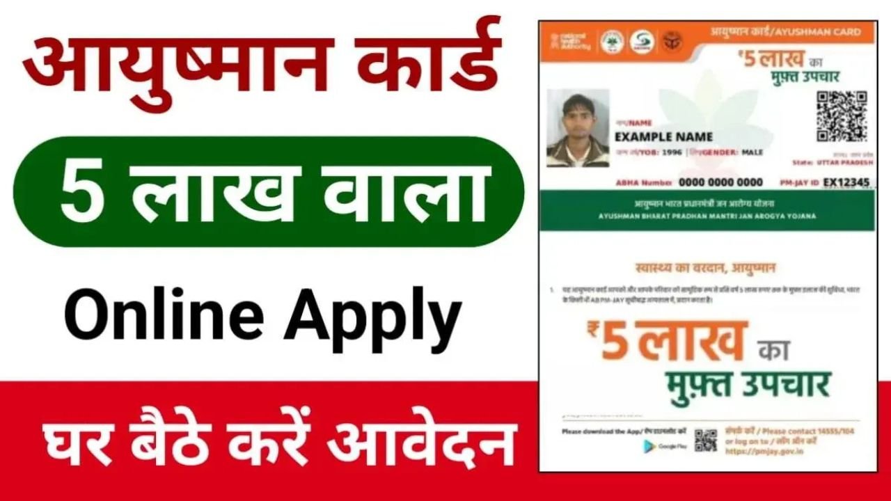 Ayushman Card