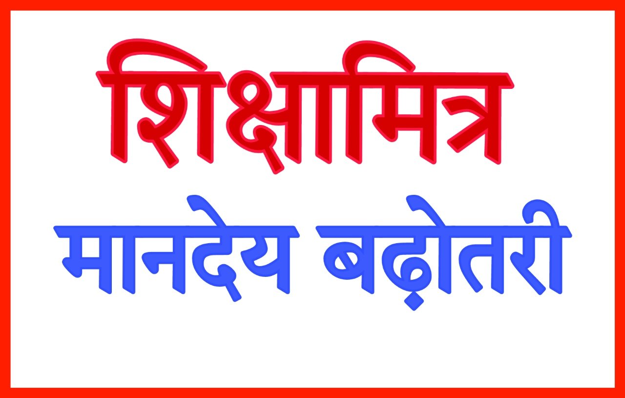 Shikshamitra News