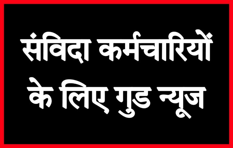 Samvida Karmchari News