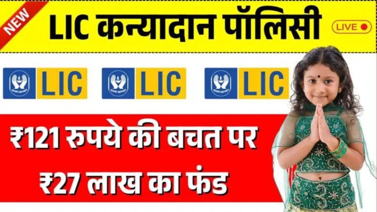 LIC Kanyadan Policy