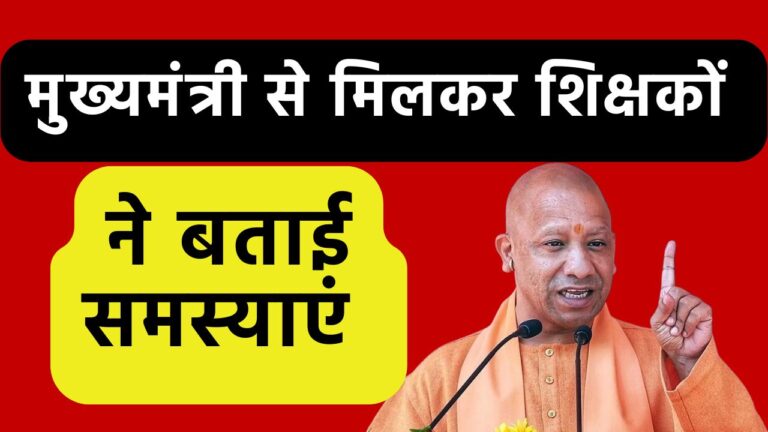 UP में इन शिक्षकों की सेवा होगी समाप्त 33