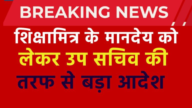 UP में इन शिक्षकों की सेवा होगी समाप्त 36