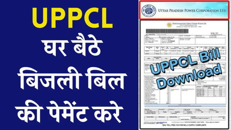 UP Bijli Bill Online: ऑनलाइन कैसे चेक करें बिजली बिल, मोबाइल से ही करें पेमेंट; जानिए आसान तरीका