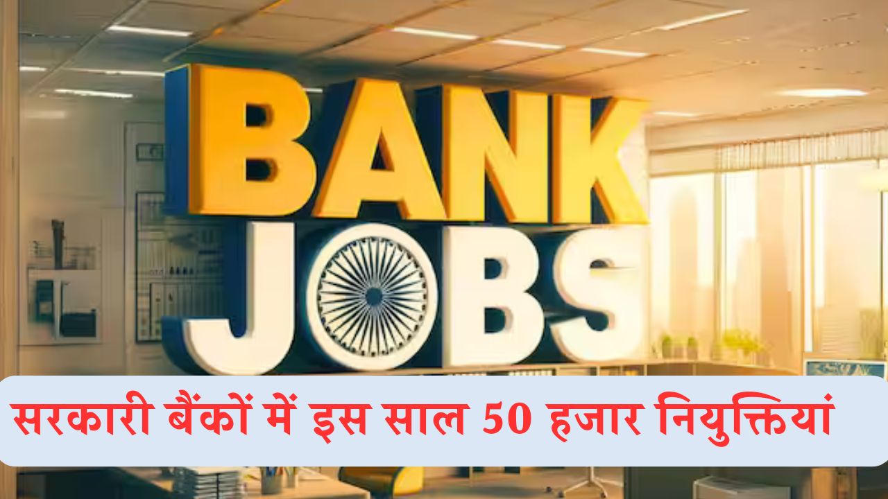Job Alert 2025