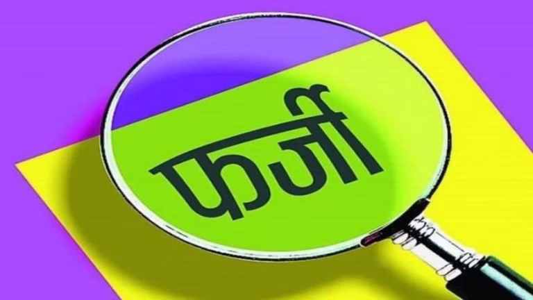 चार और 'फर्जी शिक्षकों' पर धोखाधड़ी का मुकदमा दर्ज