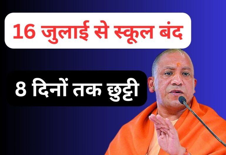 स्कूल बंद