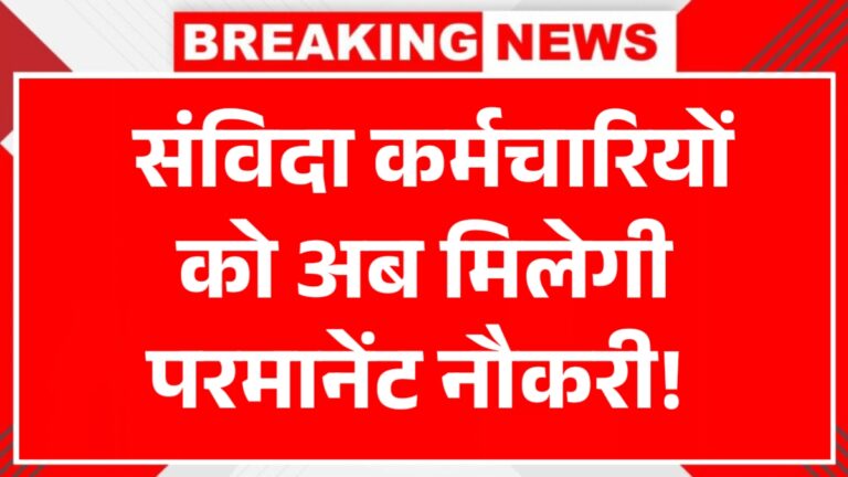 Contract Employees Regularization