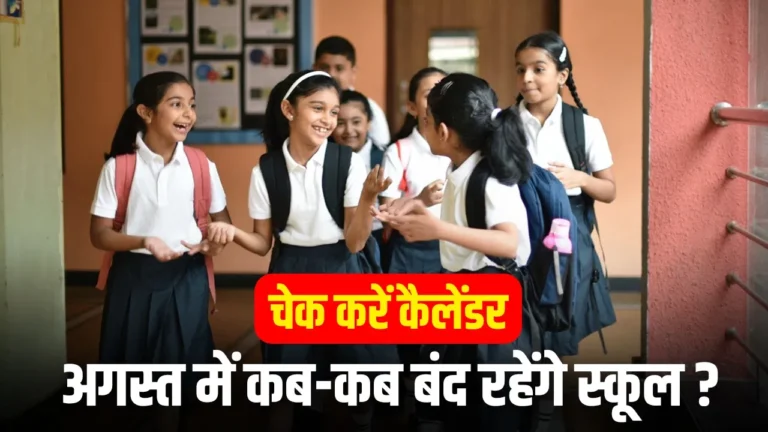 school holidays august 2025