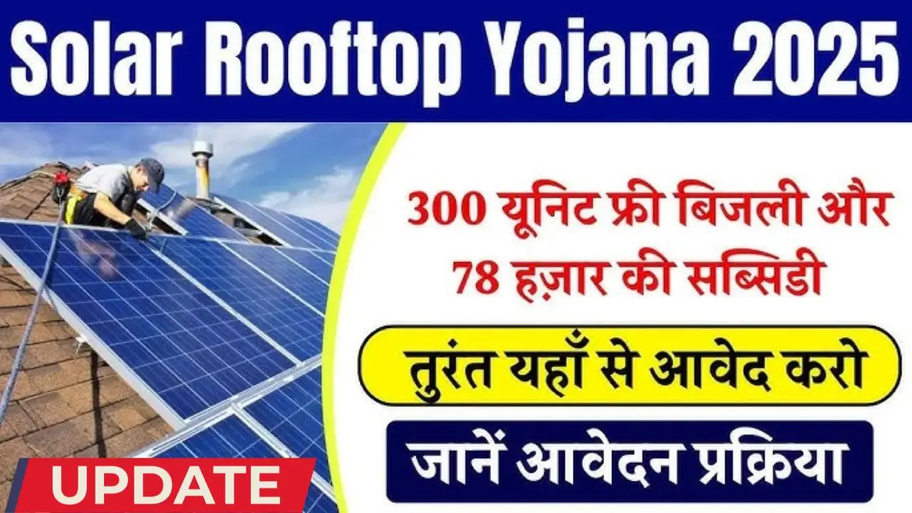 Solar rooftop Subsidy Yojana 1