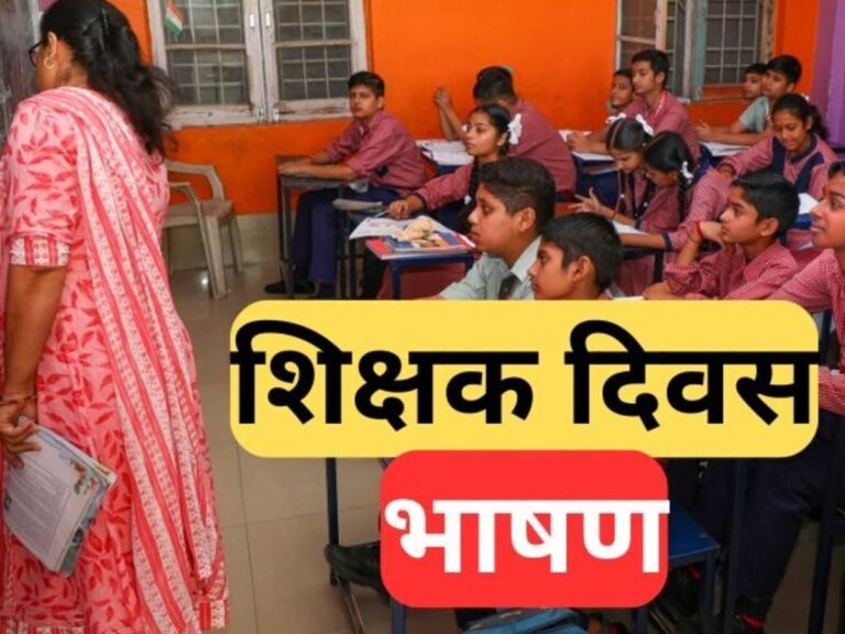 teachers day speech 1756792804315 1756792812032