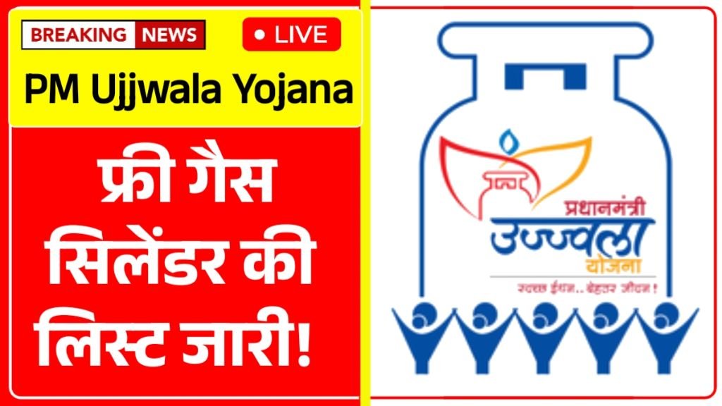 Pradhan Mantri Ujjwala Yojna