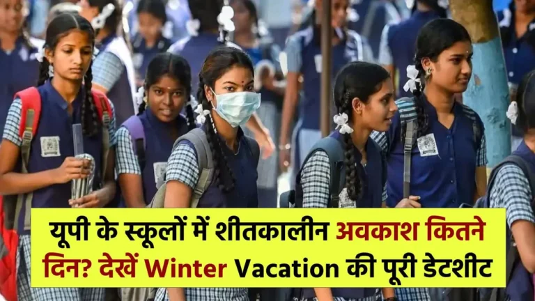 up school winter vacation 2025 dates datesheet