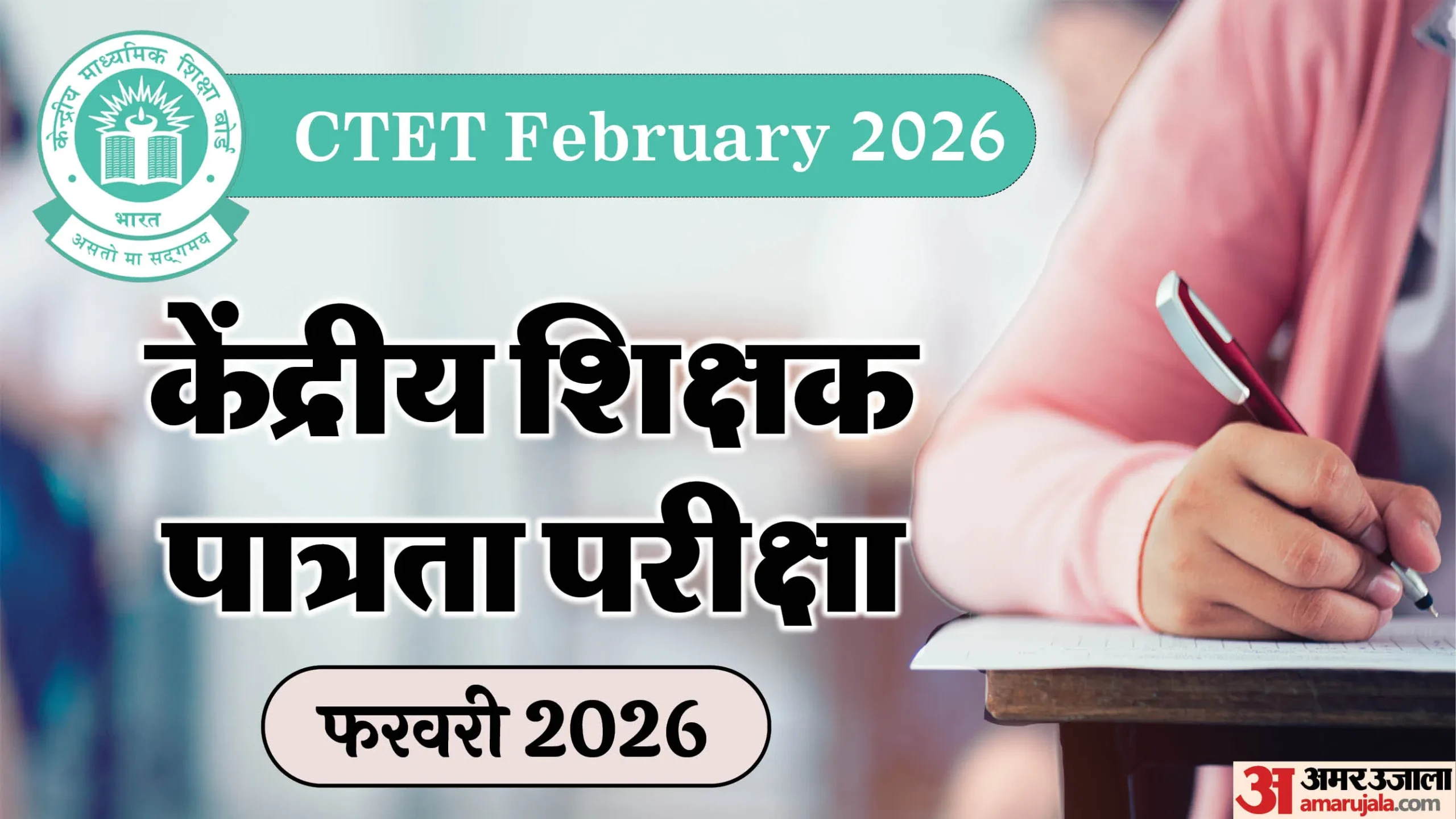 CTET एग्जाम NOC के संबंध में बेसिक शिक्षा अधिकारी महोदया का आदेश जारी scaled