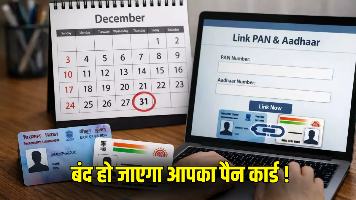 PAN Aadhaar प्रोसेस