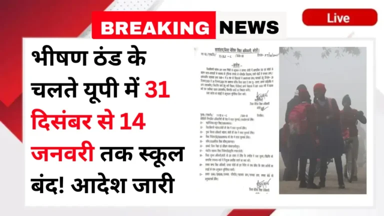 UP School Winter Vacation