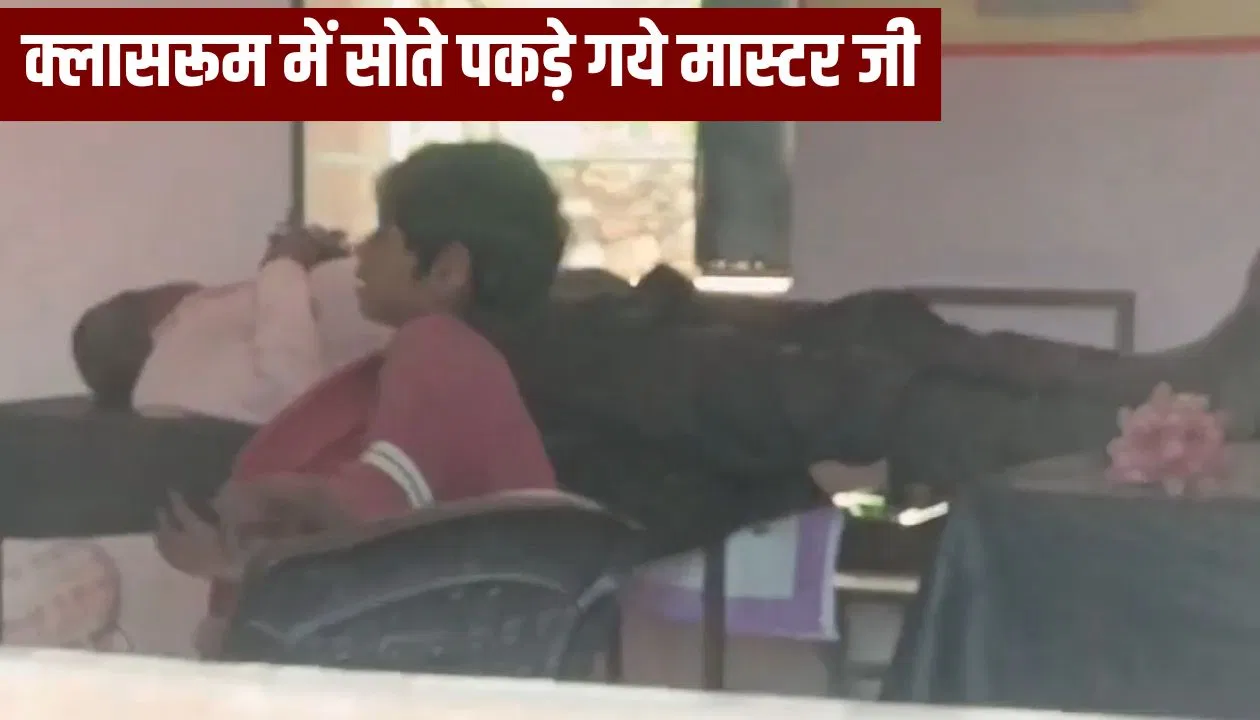 rewa teacher sleeping