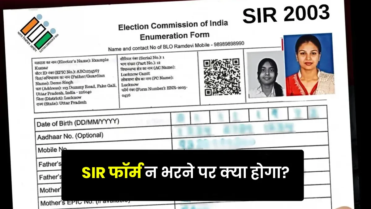 what will happen if the special intensive revision sir form is not filled 1765368294800