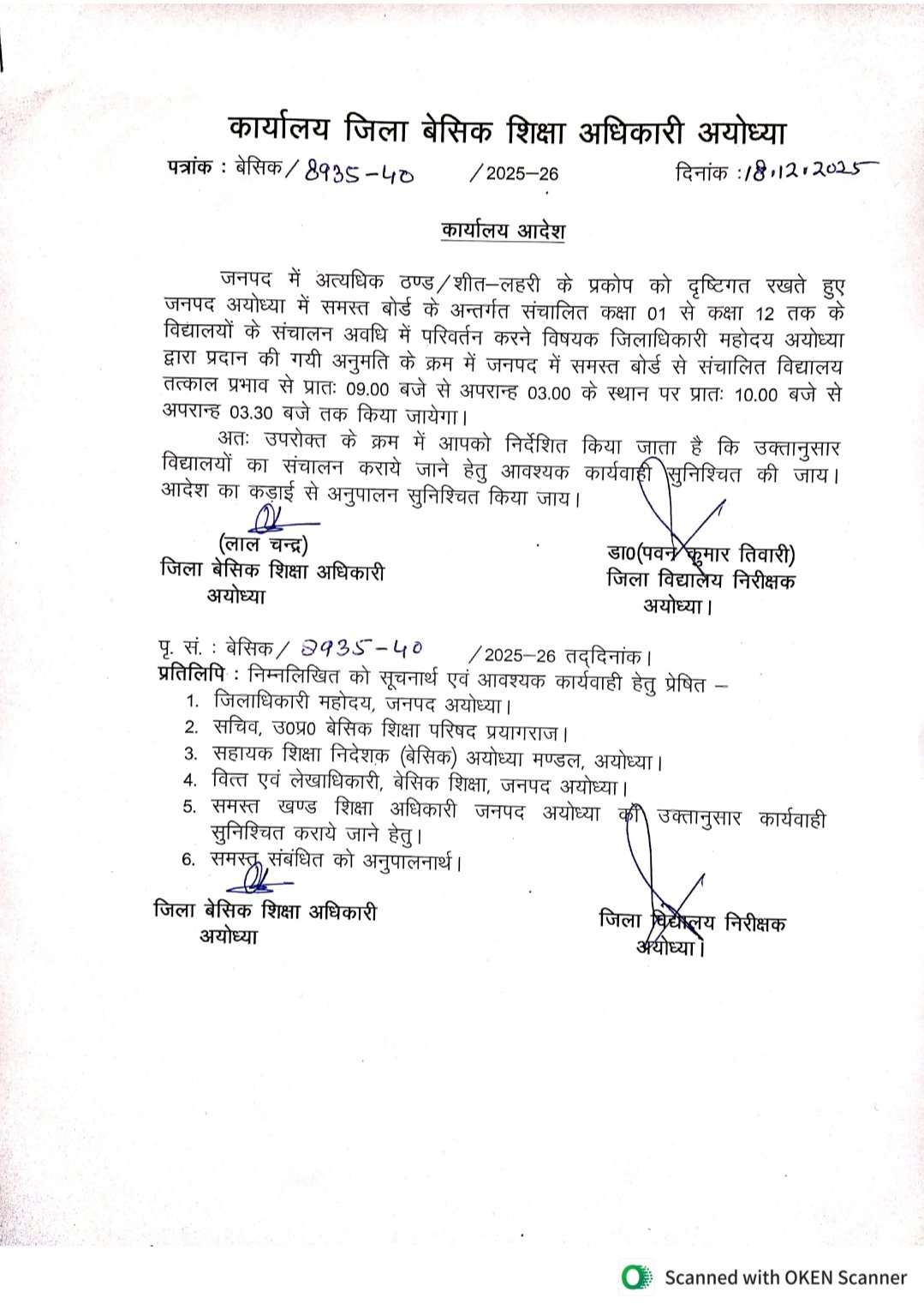 जनपद में समय परिवर्तन का आदेश हुआ जारी