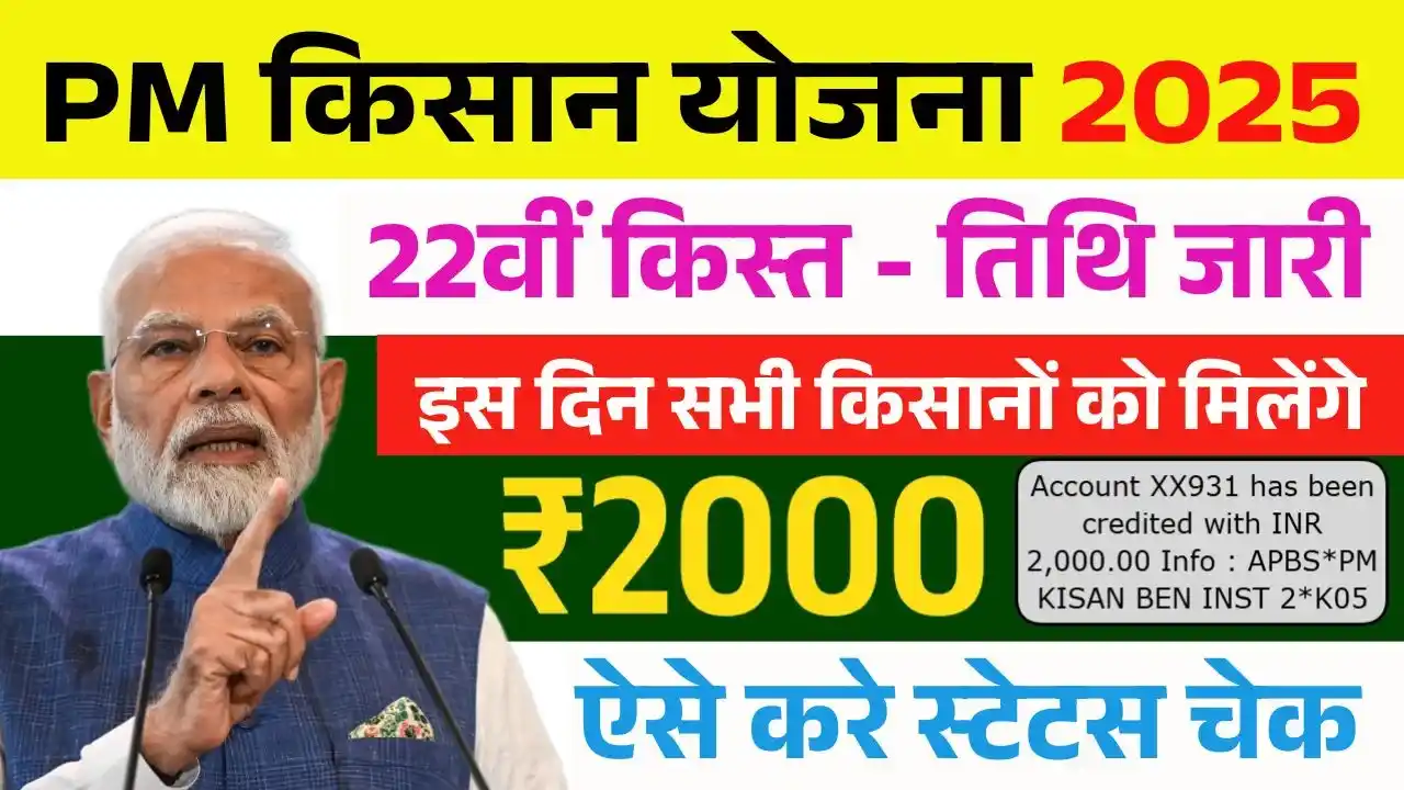 PM Kisan 22th Installment