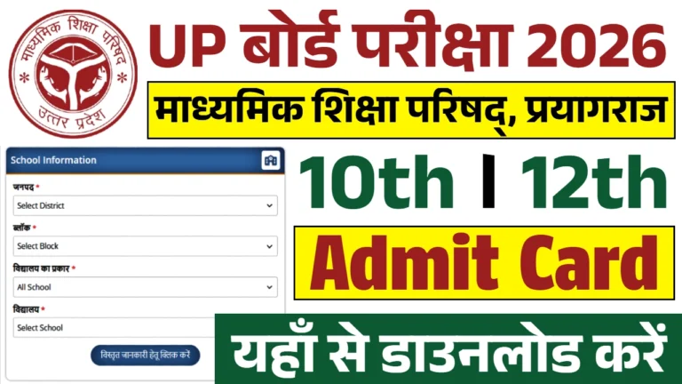 UP Board Admit Card 2026 1