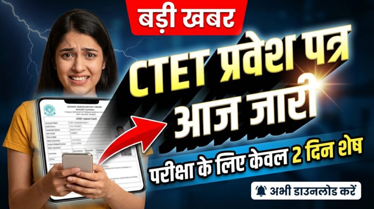 CTET Admit Card (Official Website)