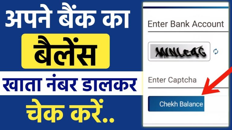 How To Check Account Balance: SBI हो या HDFC, ICICI, PNB...कैसे देखें तुरंत अपना बैंक बैलेंस? पढ़ें डिटेल्स