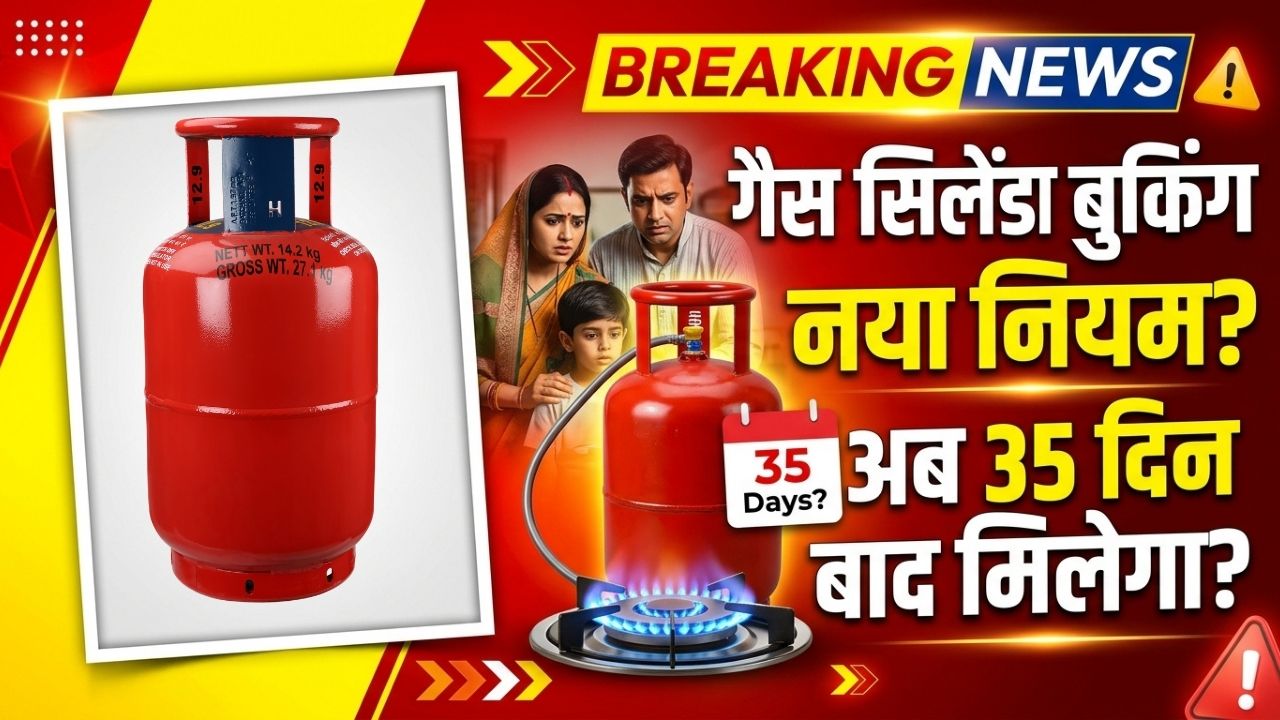 LPG Gas Booking New Rules 2026