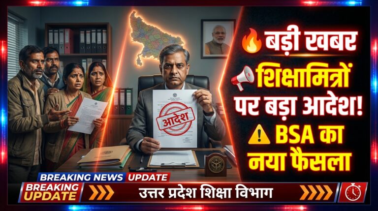 Shiksha mitra order uttar pradesh 80dac0e8bd
