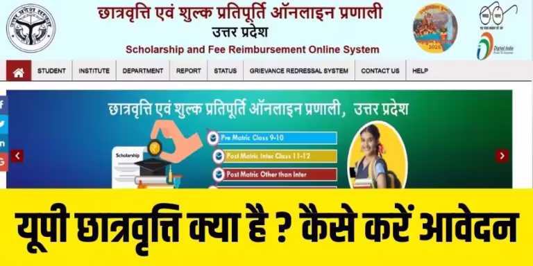 UP Scholarship Scheme