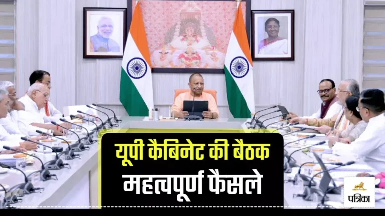 Yogi government took big decisions in cabinet meeting