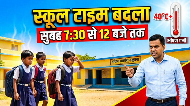 School timing change 202604181537