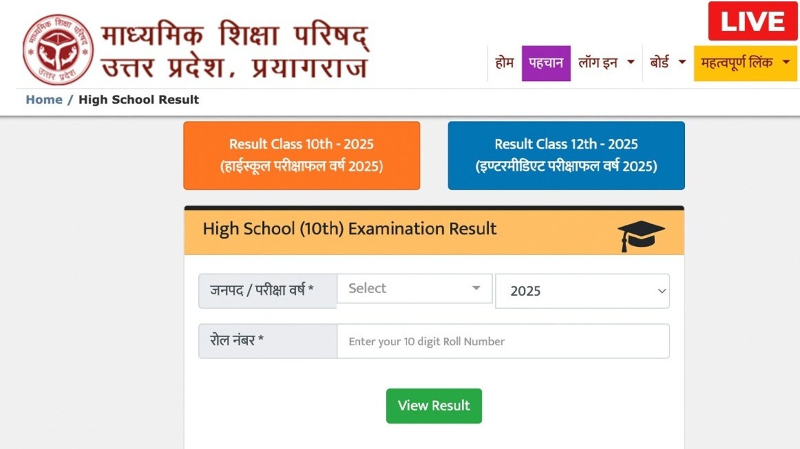 UP Board Result 2026